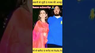 annantambani Radhika ki prem kahani motivation video#viral #trand #ytshorts