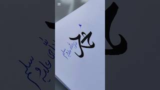 How to write Muhammad Name?| #calligraphy #viralvideo #mostpopular #shorts #trending #tiktok #usa