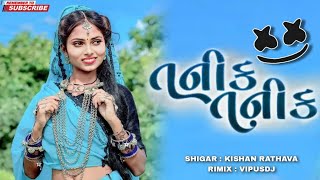 New Timli song Kishan rathava  તનીક તનીક TImli song Dj remix song 2024