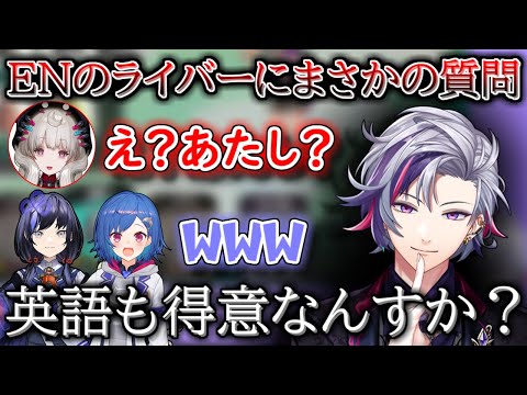 ENのライバーに向かってまさかの質問をした上に突然歌い出すふわっちｗ【不破湊/西園チグサ/遠藤霊夢/先斗寧/にじさんじ/切り抜き】