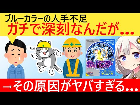 X民「ブルーカラーの人手不足がヤバい　地獄です…」→現場がヤバすぎると話題に…