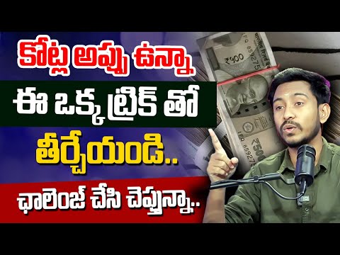 అప్పుల నుండి బయట పడాలంటే ఎం చేయాలి.?| Money Management| Appulu thiralante |Vijay @MoneyMantraChannel