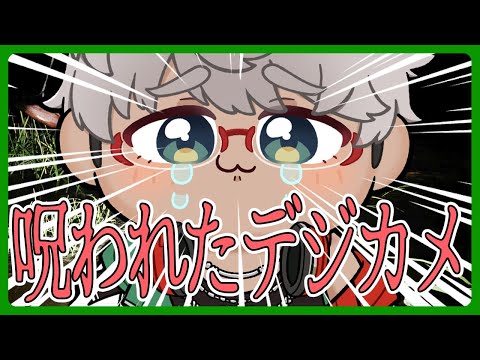 【呪われたデジカメ】逆に飲酒しないで行けるパターンもあるということ【アルランディス/ホロスターズ】