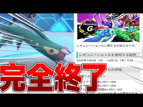 【助けて】まさかの来月からレギュG4ヶ月確定…ポケモン界完全終了のお知らせ【ポケモンSV】