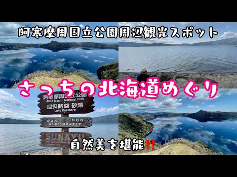 Recommended sightseeing spots in Teshikaga town in 12 minutes