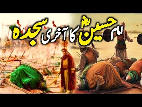 Hazrat imam Hussain Ala Salam Ki Shahadat ka waqia Yazeed Foj ke  stories islamic waqiat840