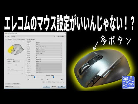 【エレコム マウスアシスタント】設定方法！多ボタンマウスの設定もやり易い！EX-Gシリーズ【M-XGL20DLBK】