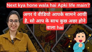 Next Apki Life main kya hone wala hai| DIVINE guidance for you | Current Energies | Hindi Tarot