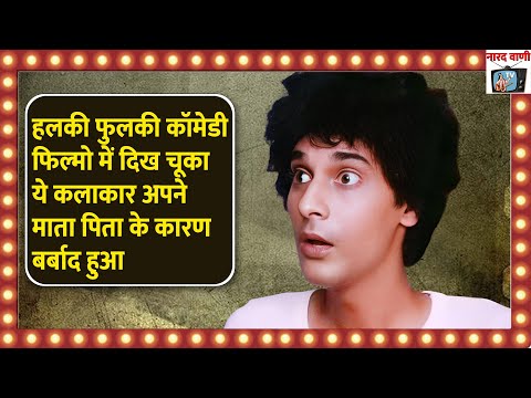 Actor Ranjit Chowdhry पुराने जमाने का जानामाना चहेरा कैसे हुआ फिल्मजगत से गायब  | जीवनी Biography