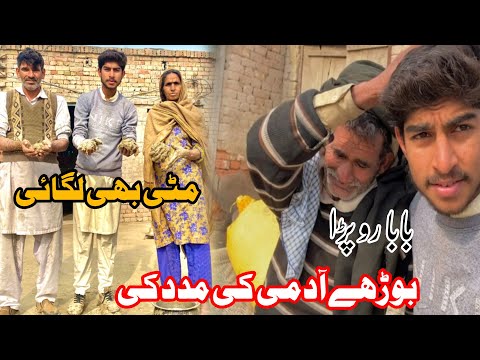 Aj aik ghareeb ki help ki mane | bohat sukooon mila | #viralvideo #villagelife #villageliferoutine