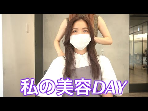 【美容DAY】メンテナンスしてきました