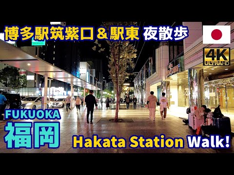 4K【Fukuoka Walking Tour】67 Hakata Station East & Chikushi Gate 2024 Autumn｜Japan｜Kyushu｜Hakata