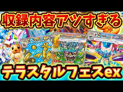 【神弾確定】今年のハイスラスパックはヤバい❗️カードリスト見ながらゆっくりお話ししていきます❗️❗️❗️〜テラスタルフェスex〜