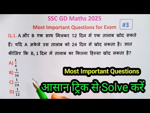 SSC GD Maths 2025 || SSC GD Maths Practice || Ssc gd Maths || SSC GD Maths Videos || SSC GD 2025 ||