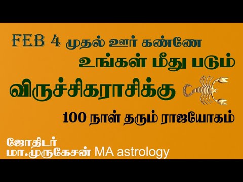 VIRUCHIGAM விருச்சிகம் குரு வக்ர நிவர்த்தி பலன் 2025 astrotvadidhiyan