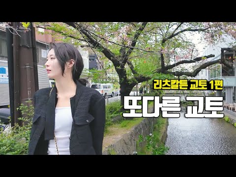 교토 호텔 3대장 완전정복! 리츠칼튼 교토 1편 - 부부탐정 교토여행 ep.8