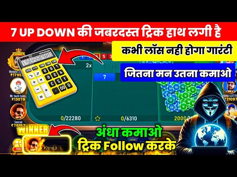 7up down game tricks | 7 up down game keise jeete | 7up down game kese khele