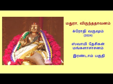 Mathura, Vrundaavan - Swamy Desikan Mangalasaasanam 2024-Part 2 of 3_49m 27s