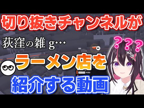 【ASMR】切り抜きチャンネルが勝手に荻窪の情報をお伝えする動画【ホロライブ/AZKi/あずきち】