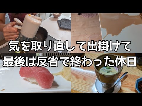 【Vlog】気を取り直しお出掛けして、最後に反省した40代独身女の休日