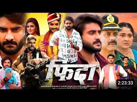 #official#trailer | फिदा | प्रदीप पांडेय चिंटू | भोजपुरी फिल्म | bhojpuri movie | #bhojpuri #movie