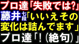 ｢失敗では？」藤井聡太七段「いえ、詰んでます」プロ達「凄すぎる…」　プロを絶句させた神局　(第78期C級1組順位戦　主催：朝日新聞社､毎日新聞社､日本将棋連盟)