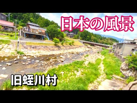 【日本の風景】岐阜県恵那郡旧蛭川村　現在は中津川市・残しておきたい景色