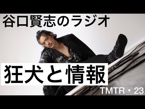 【第23回】ニチアサ『仮面ライダーセイバー』第37章と「情報社会」について／谷口賢志のYouTubeラジオ『TMTR』