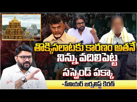 తొక్కిసలాటకు కారణం అతనే.. | Tirumala Stampede Issue | Red Tv Focus