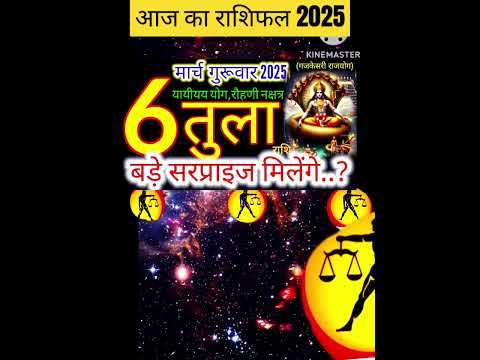 06 मार्च 2025 तुला राशिफल/tulaRashi 06 march Rashifal 2025/Aaj ka tula Rashifal/libra