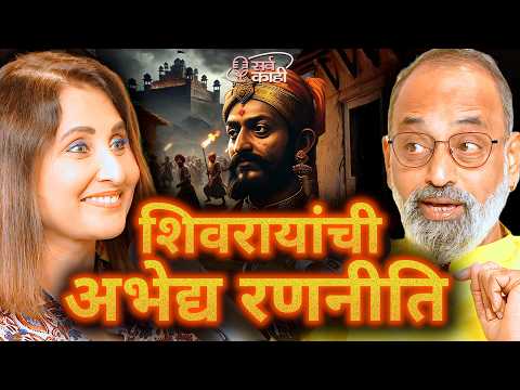 Shivaji's MINDBLOWING Strategy - Guerilla Tactics, Jijabai & Swaraj | शिवाजी महाराज | Ajit Moghe