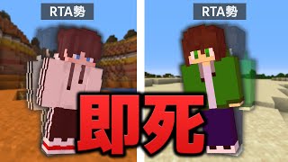 【マイクラ 即死RTA】30分以内にできるだけ早く〇んだ人が勝ち！