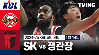 [SK vs 정관장] 1/14 경기 I 2024-25 KCC 프로농구 I 하이라이트 I TVING