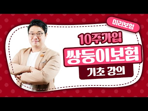 [미리보험] 10주가입 쌍둥이보험, 시험관쌍둥이 태아보험 인큐베이터 입원비 최대 가입 플랜 (2022년 1월 최신버전)