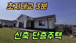 가장좋아하는 초지리전원주택, 살기편한 단층 목조주택, 강화전원주택, 김포 일산 인천등으로 출퇴근가능한 위치, 강화도부동산