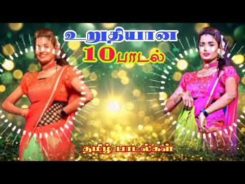 தமிழ் குத்து 10 பாடல் _பத்து பாடல்கள்😜🎉// #song #mp3 #sps #kuthusong #trending #தமிழ்