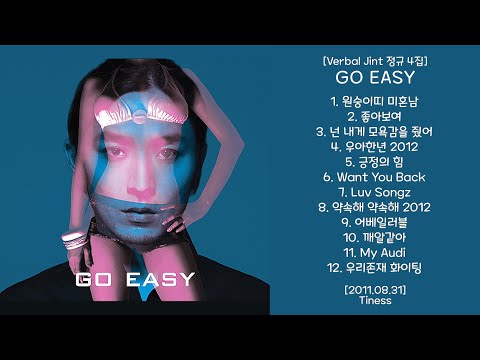 Go Easy [Verbal Jint / 버벌진트 정규 4집] - 2011.08.31 {2011.08.24, 2011.02.28} (싱글)