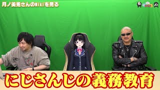 【わしゃがなTV】おまけ動画その501「月ノ美兎さんのWikiを見る」【中村悠一/マフィア梶田/月ノ美兎】