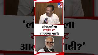 Sanjay Shirsat | लोकसभेला स्टाईक रेट का आठवला नाही?' | Chhagan Bhujbal