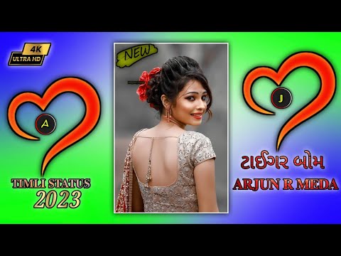 ||Arjun r meda|| New timli status tigar bom 2023|| Dj remix Gujarati timli status|| A J TIMLI DANCE