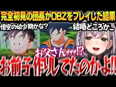 【ドラゴンボールZ】初見すぎて色んなリアクションが面白すぎるノエル団長のDBZが最高すぎたwww【白銀ノエル/ホロライブ切り抜き】