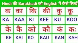 Barakhandi | Barakhandi english mein | Barakhandi hindi mein| बाराखंडी कैसे सीखें