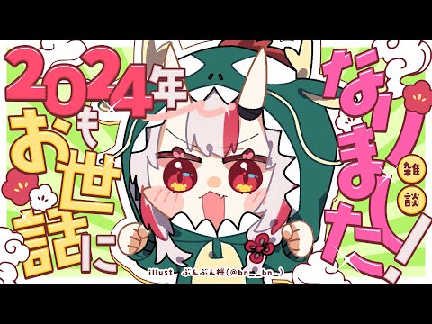 【年越し】今年もお世話になりました！！！一緒にカウントダウン【百鬼あやめ/ホロライブ】