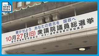 衆院選公示　愛知・岐阜・三重の25小選挙区に86人が立候補届け出　混戦予想の愛知1区は