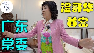 The life of the wealthiest Chinese in Canada! (1/4)