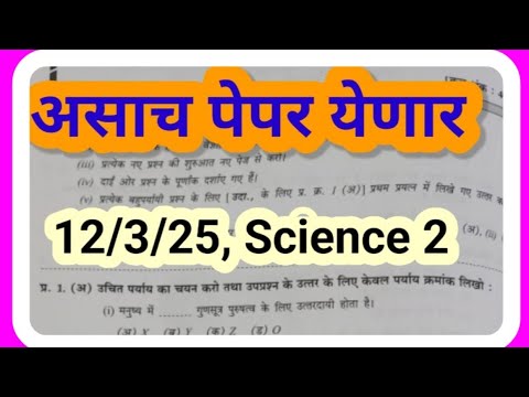 MH 10th Science 1 SSC Board Sample Paper 2025 I Science 1 SSC Board Question Paper#10th#ssc