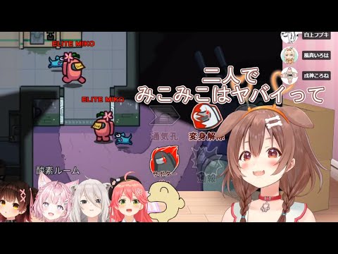 【AmongUs】トリプルみこち３人視点並走【さくらみこ/戌神ころね/博衣こより/ホロライブ/切り抜き】