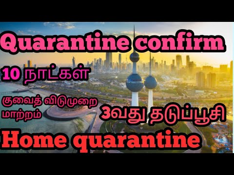 குவைத் quarantine booster Dose (21-12-2021) Kuwait home quarantine Kuwait booster Dose