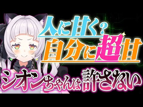 人の寝坊には厳しくネチネチ追求してくる紫咲シオンと謎の名言【ホロライブ/切り抜き】