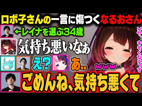 VALORANTでレイナを選ぶ、なるおさん(34歳)。ロボ子さんの一言に傷つくｗ【ロボ子さん/ホロライブ切り抜き】